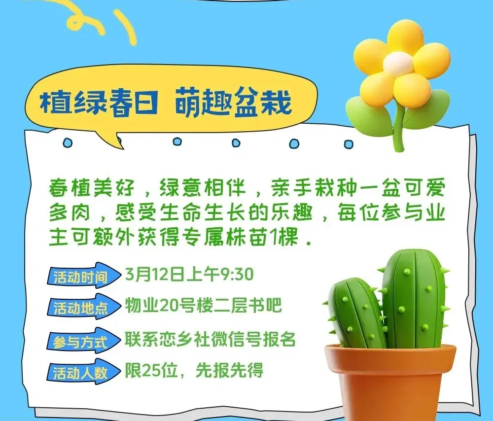 植绿春日萌趣盆栽