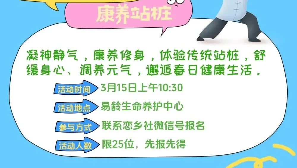 康养站桩