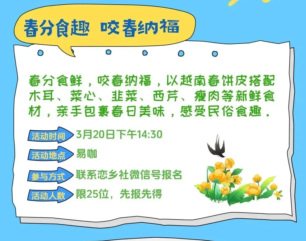 春分食趣咬春纳福