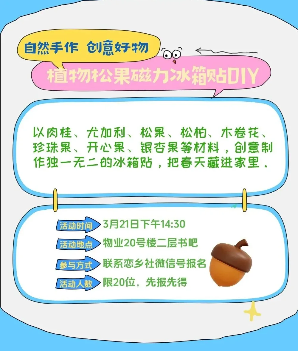 自然手作创意好物