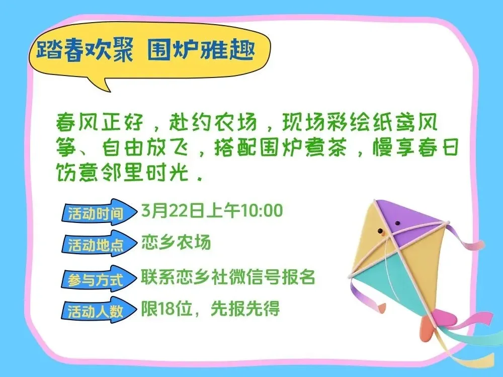 踏春欢聚围炉雅趣