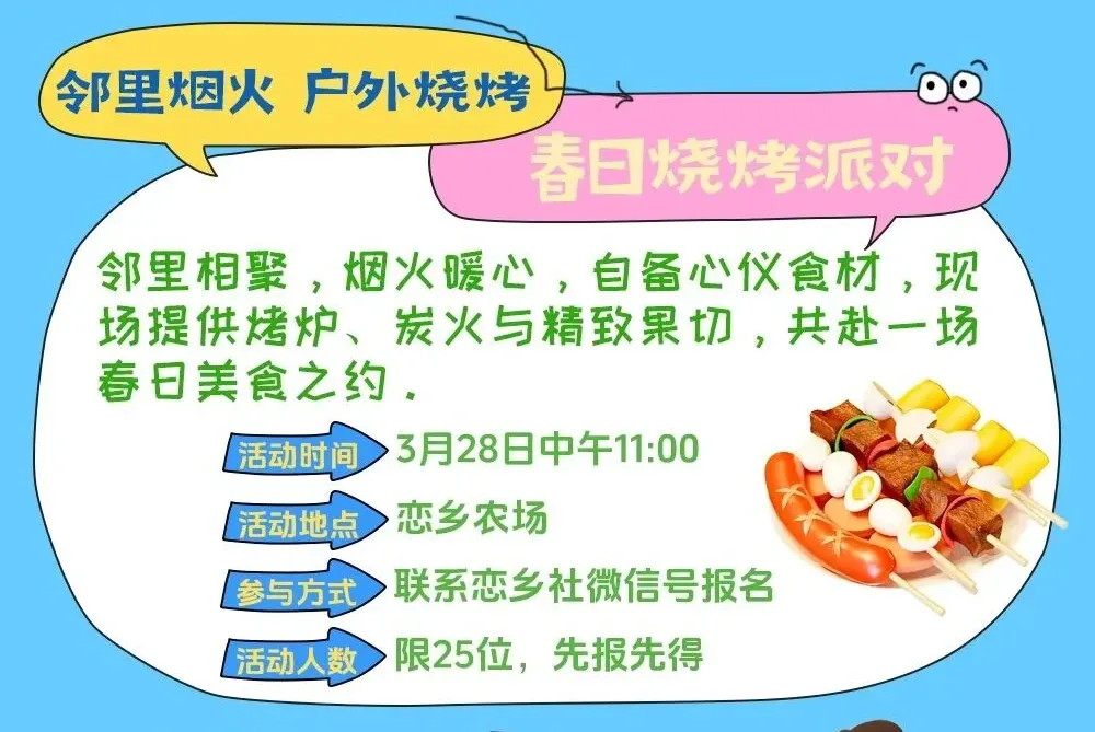 邻里烟火户外烧烤