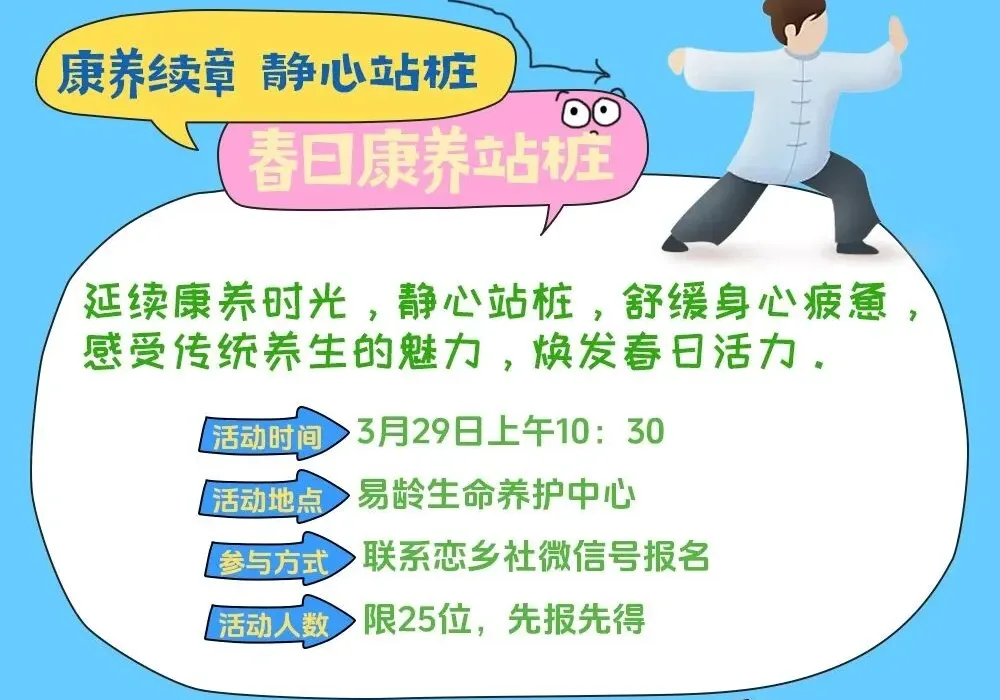 康养续章静心站桩