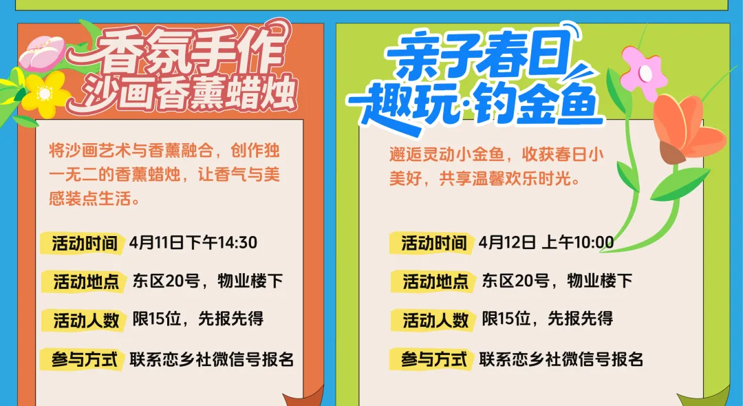 香氛手作亲子春日