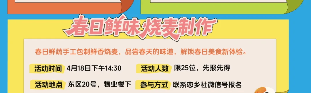 春日鲜味烧麦制作