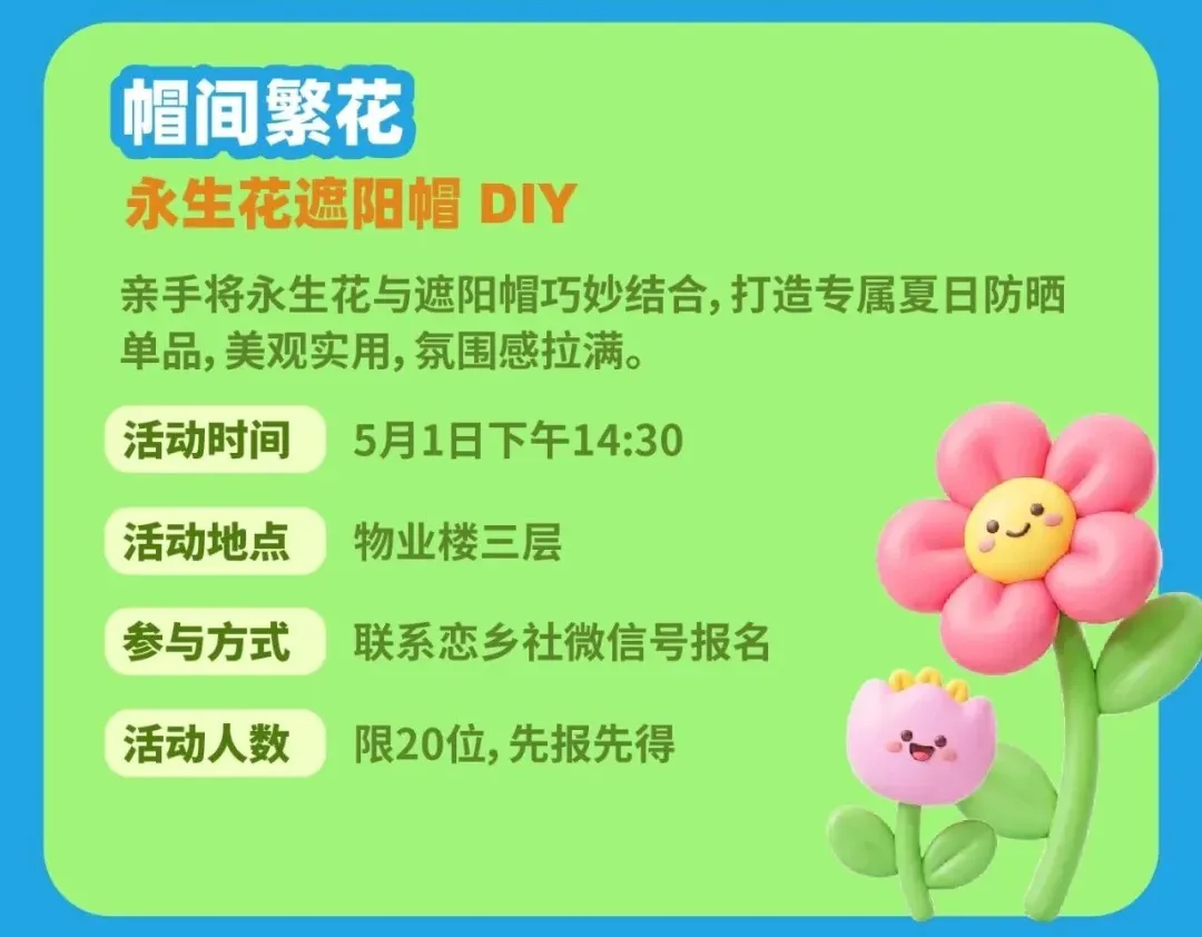帽间繁花