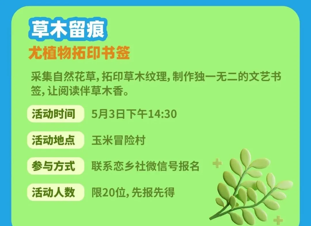 草木留痕