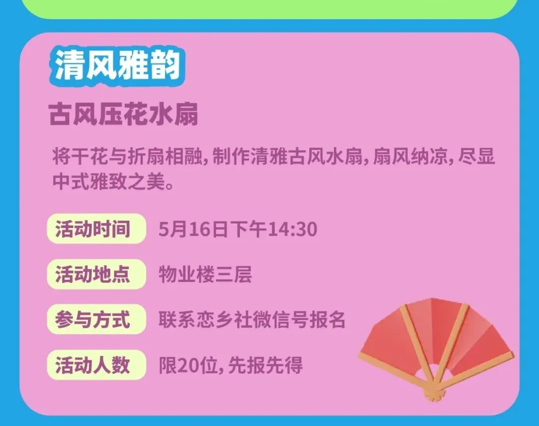 清风雅韵
