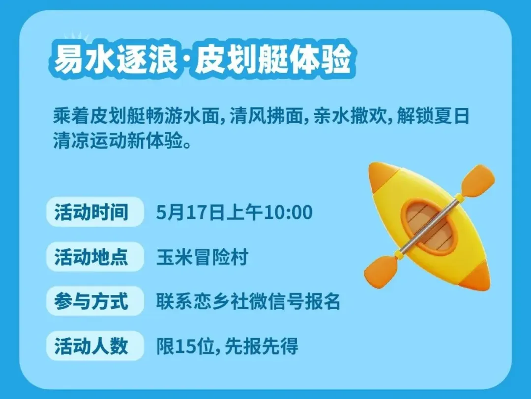 易水逐浪·皮划艇体验
