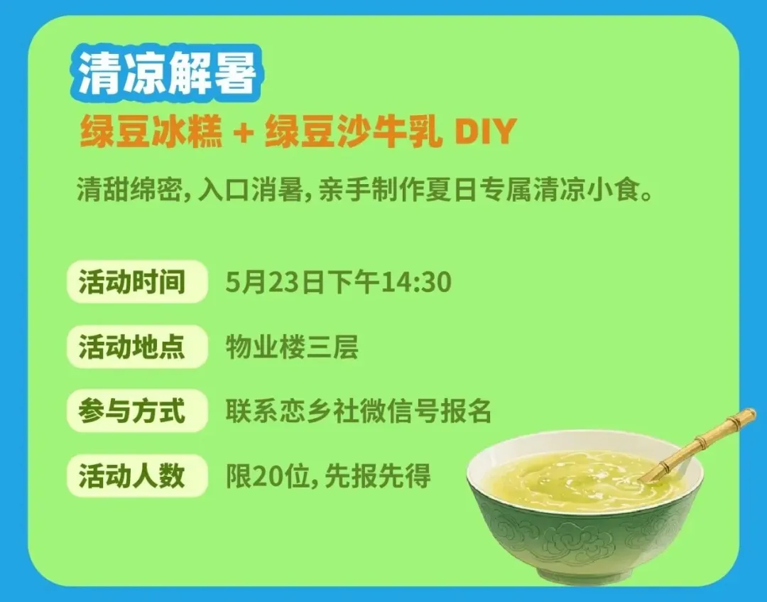 清凉解暑