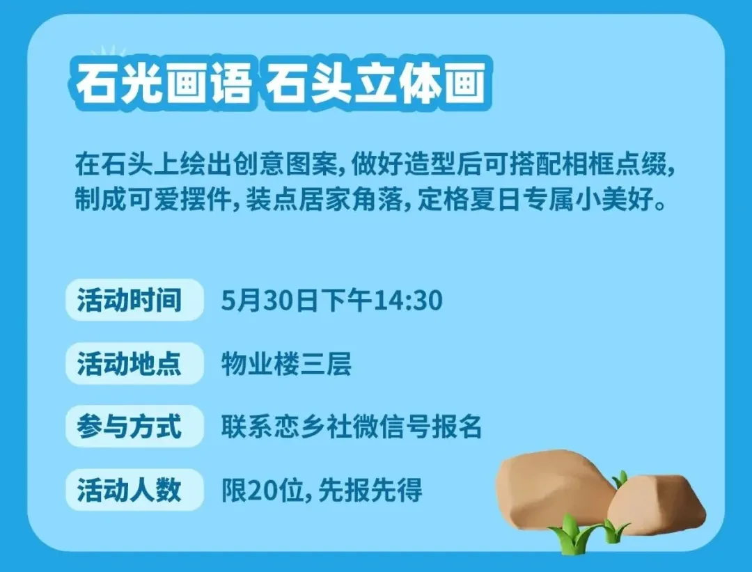 石光画语石头立体画