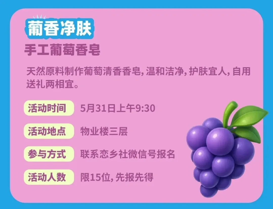 葡香净肤