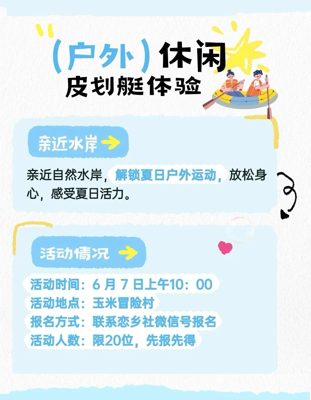 户外休闲