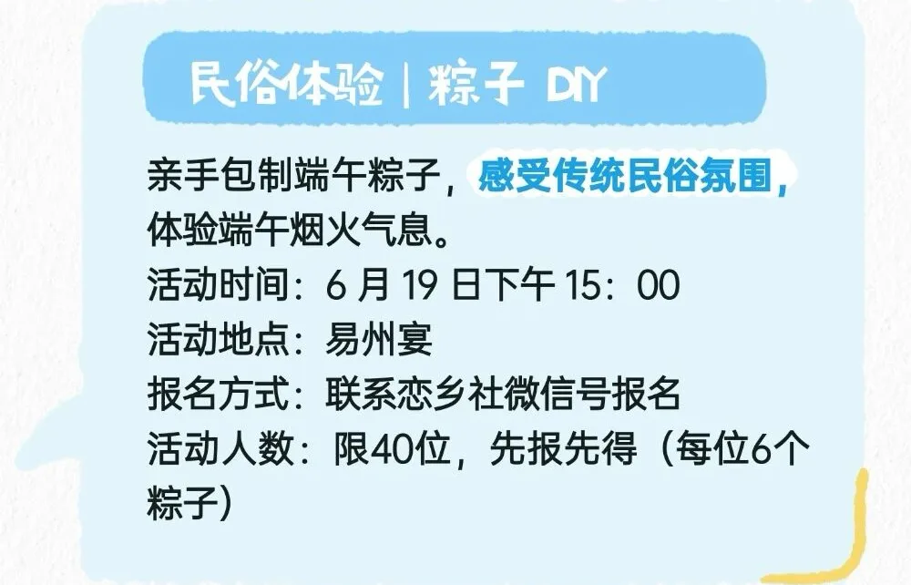 民俗体验|粽子 DY