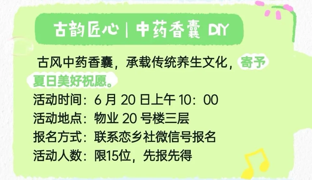 古韵匠心丨中药香囊DY