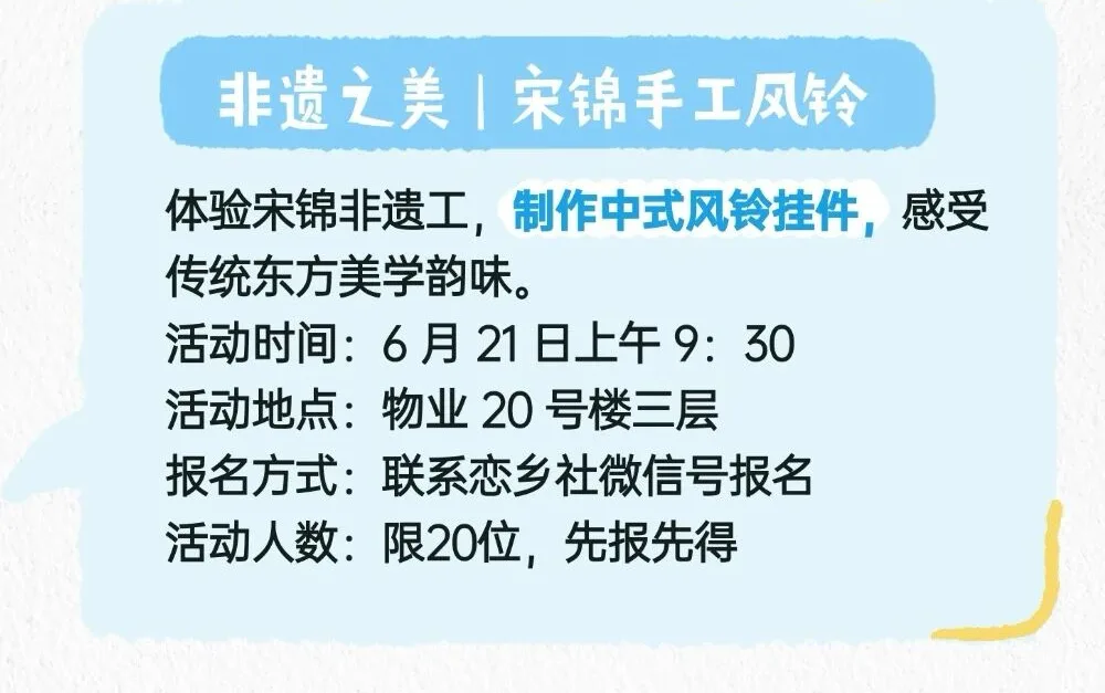 非遗之美|宋锦手工风铃