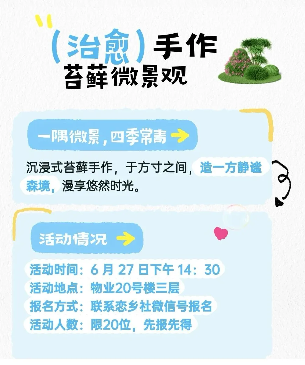 治愈手作