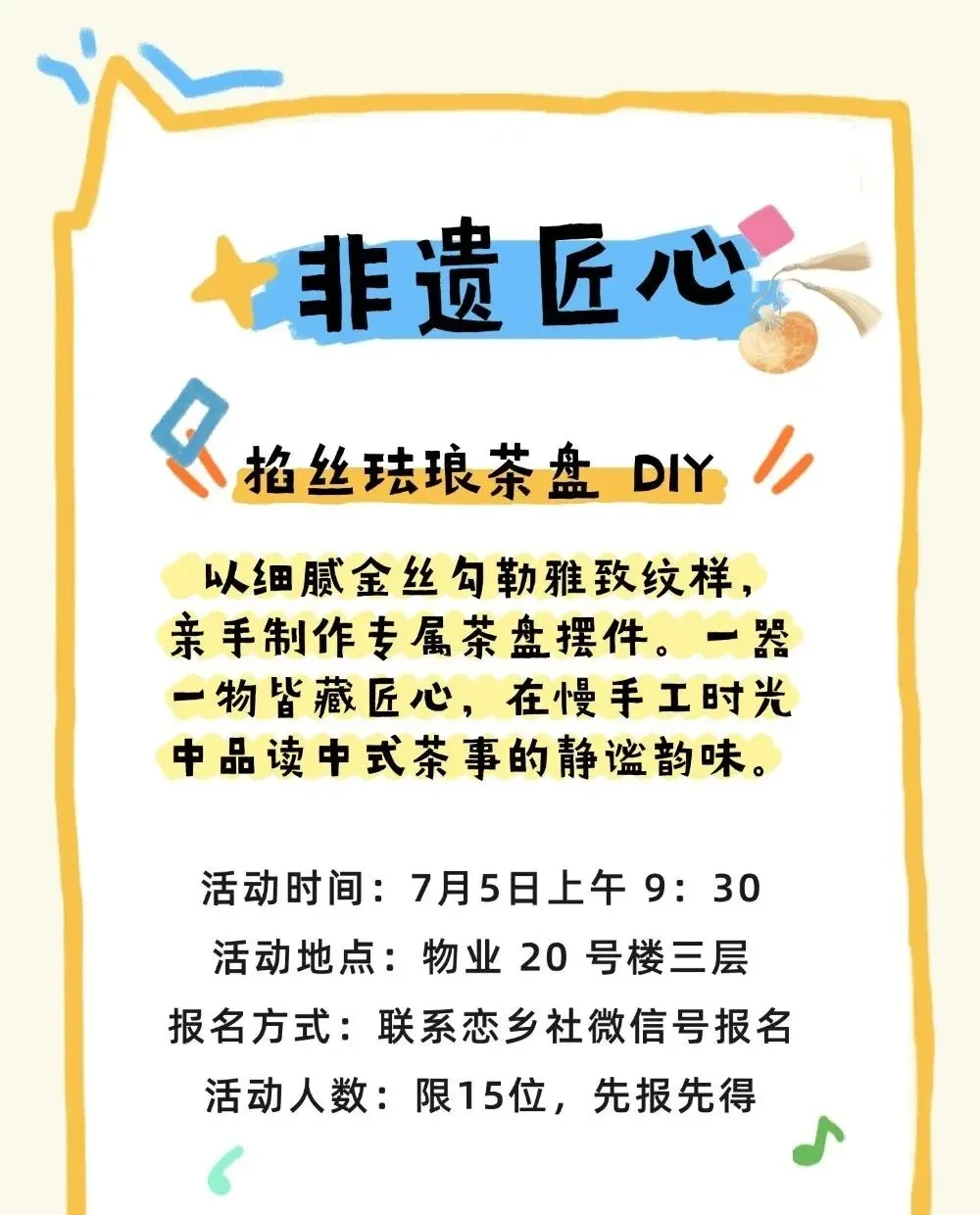 非遗匠心
