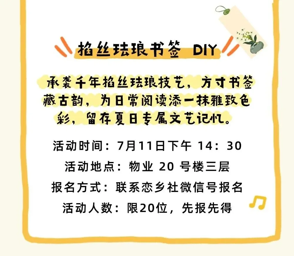 掐丝珐琅书签DIY