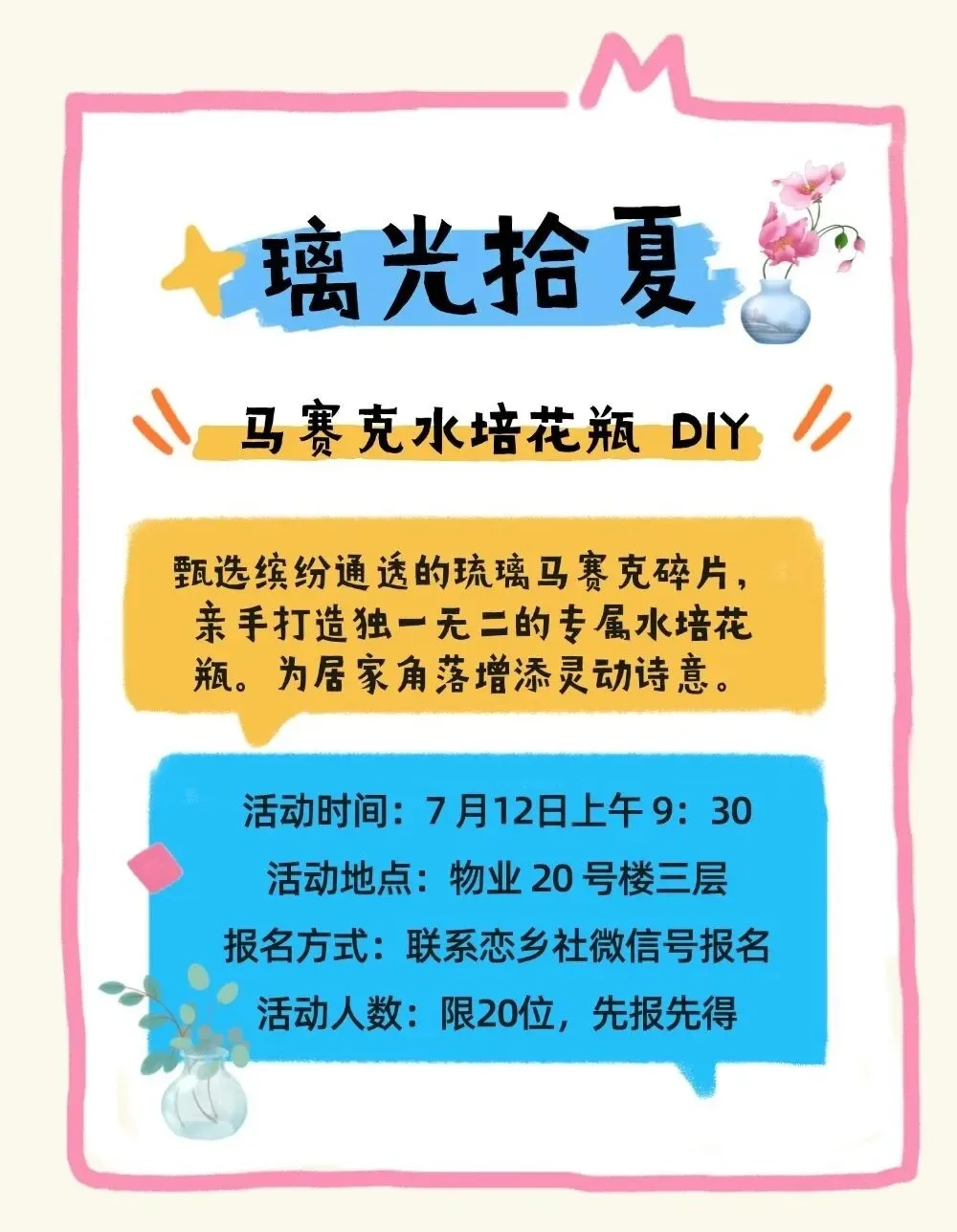 璃光拾夏