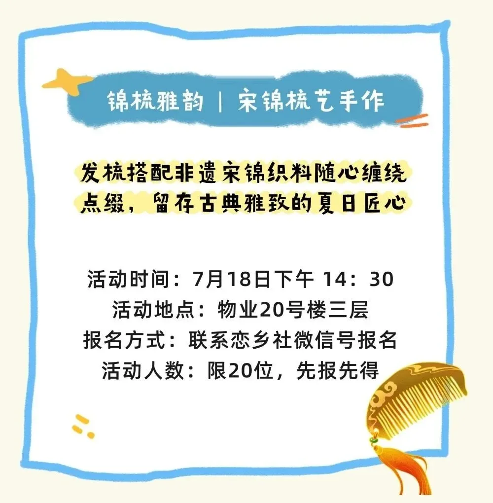 锦梳雅韵|宋锦梳艺手作