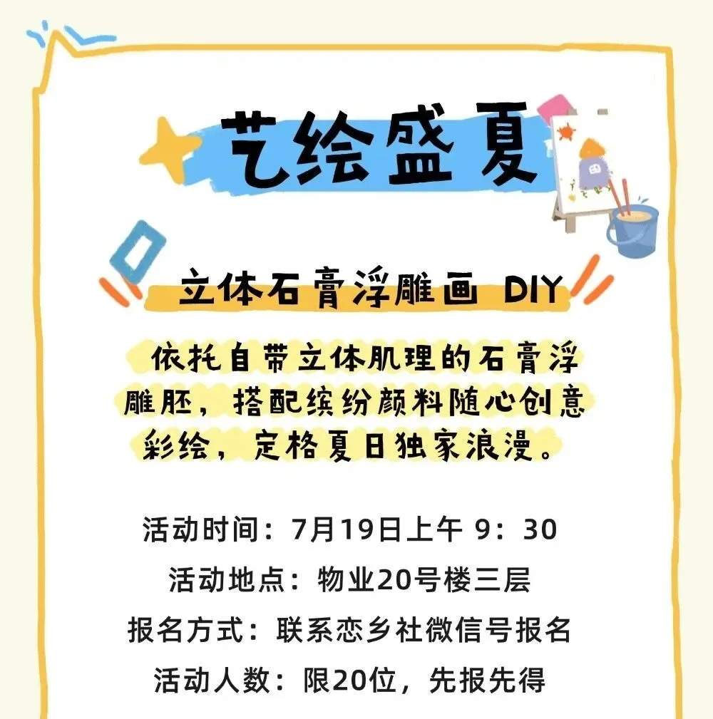 艺绘盛夏
