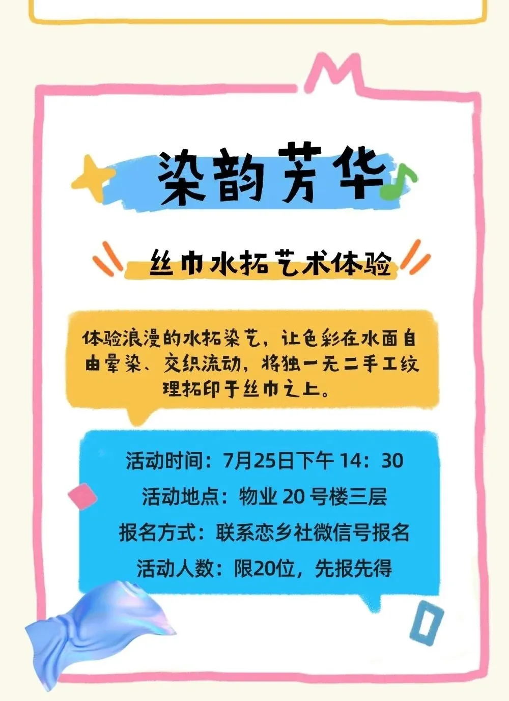 染韵芳华