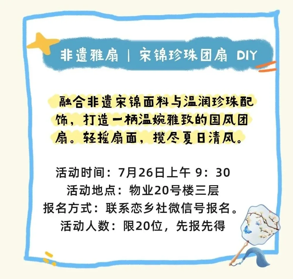 非遗雅扇一宋锦珍珠团扇DIY