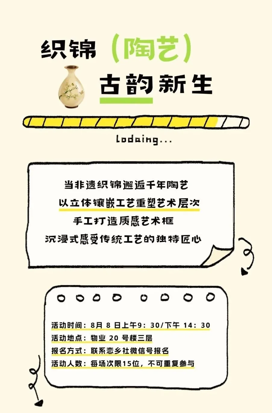 织锦陶艺