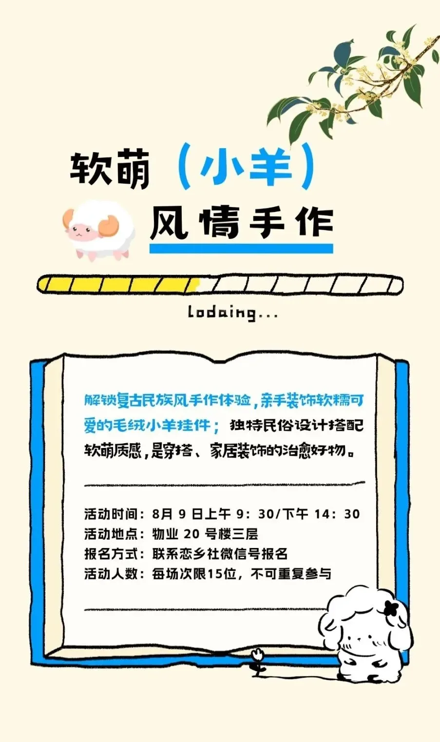 软萌小羊