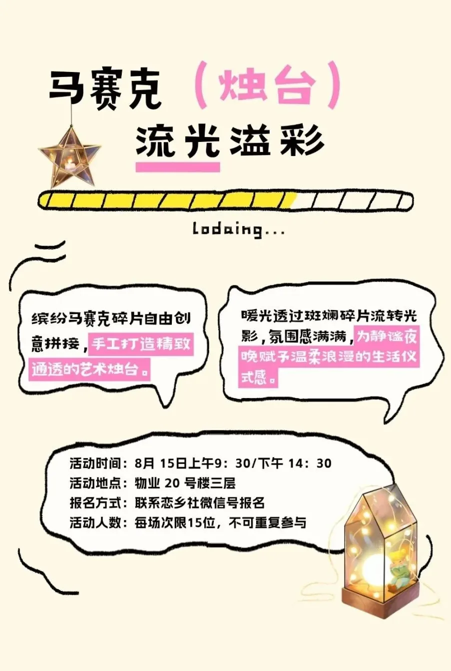 马赛克烛台