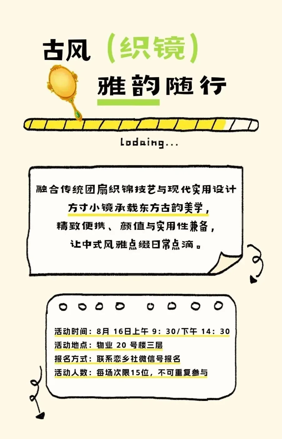 古风织镜