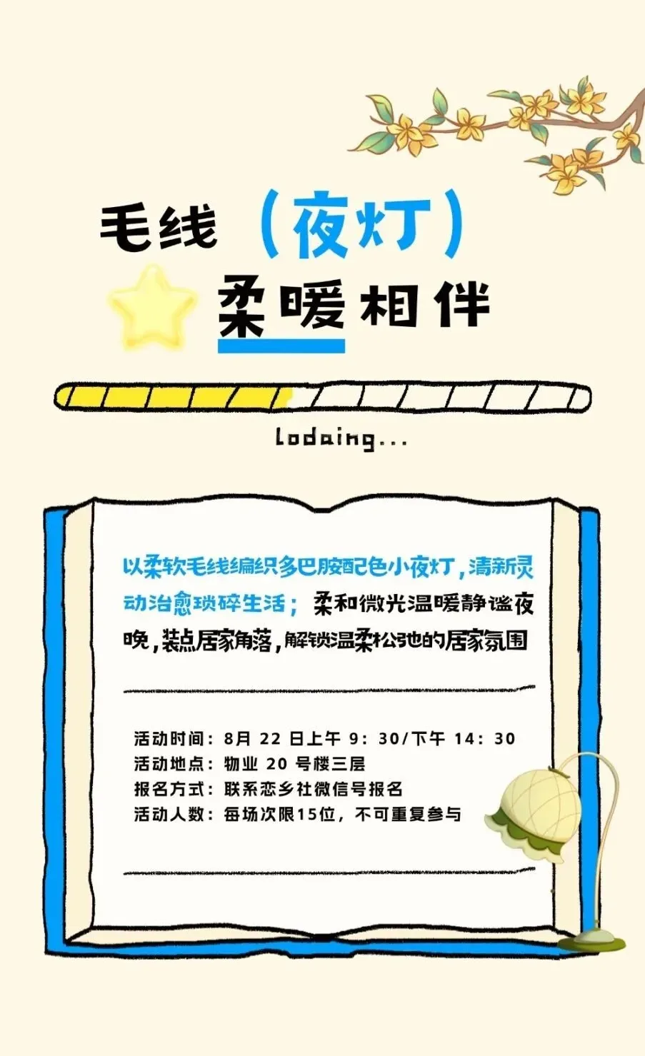 毛线夜灯