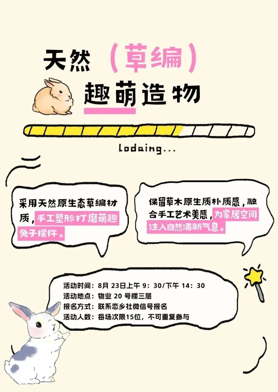 天然草编