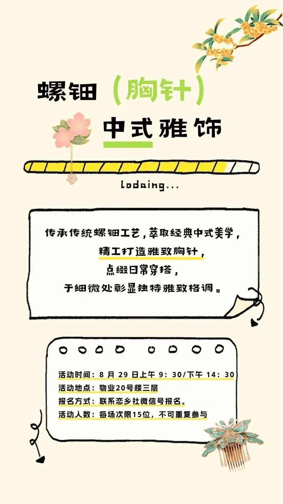 螺钿胸针