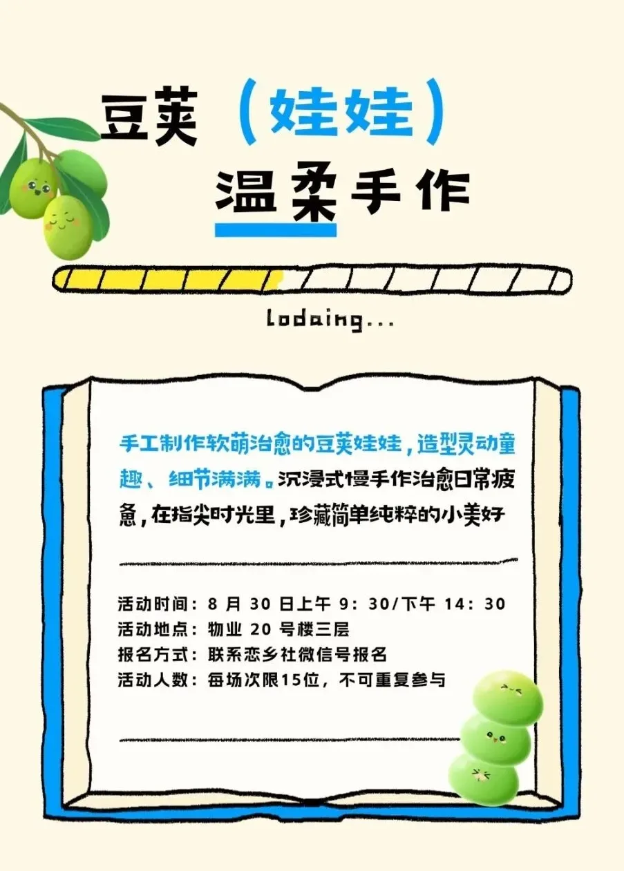 豆荚娃娃