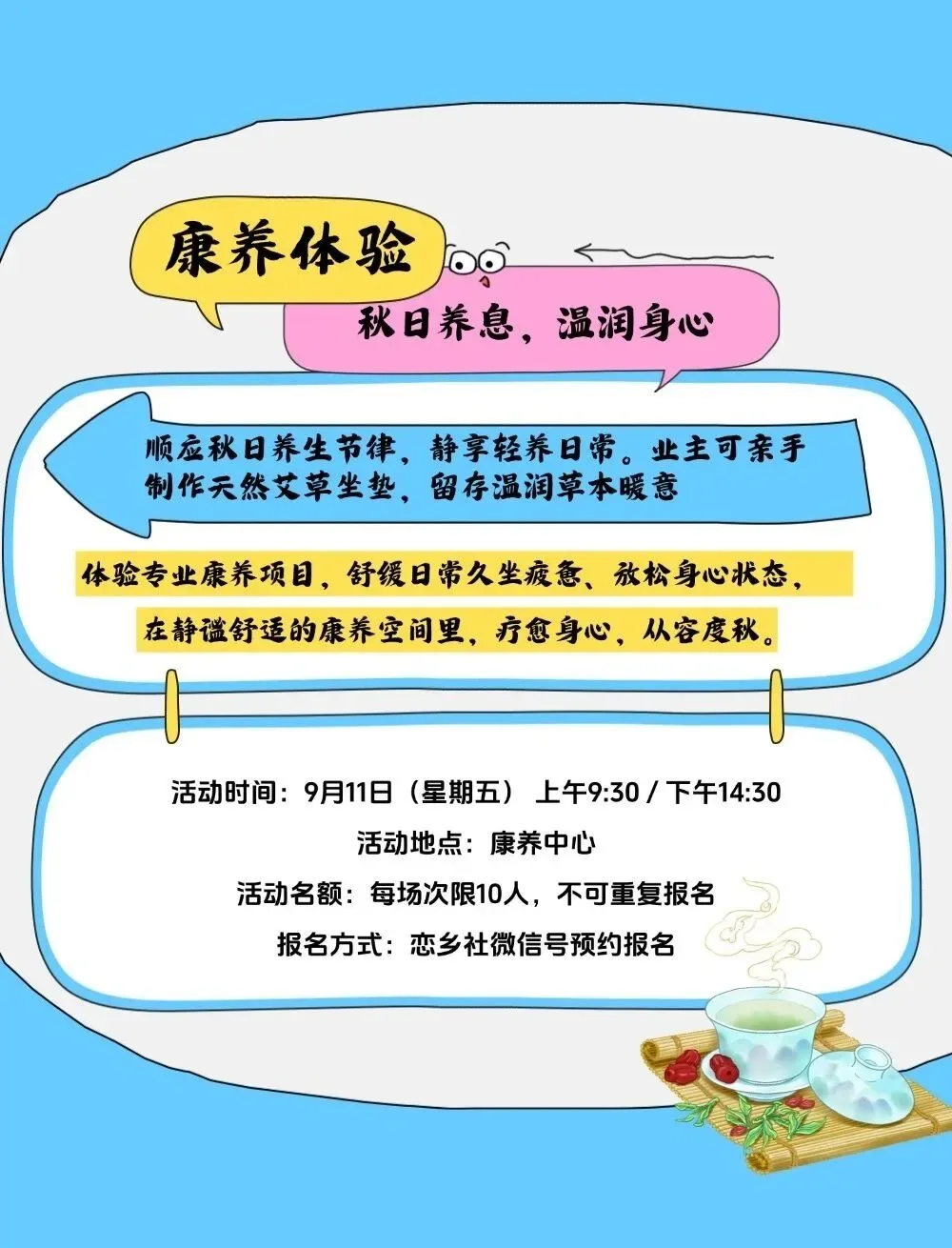 康养体验