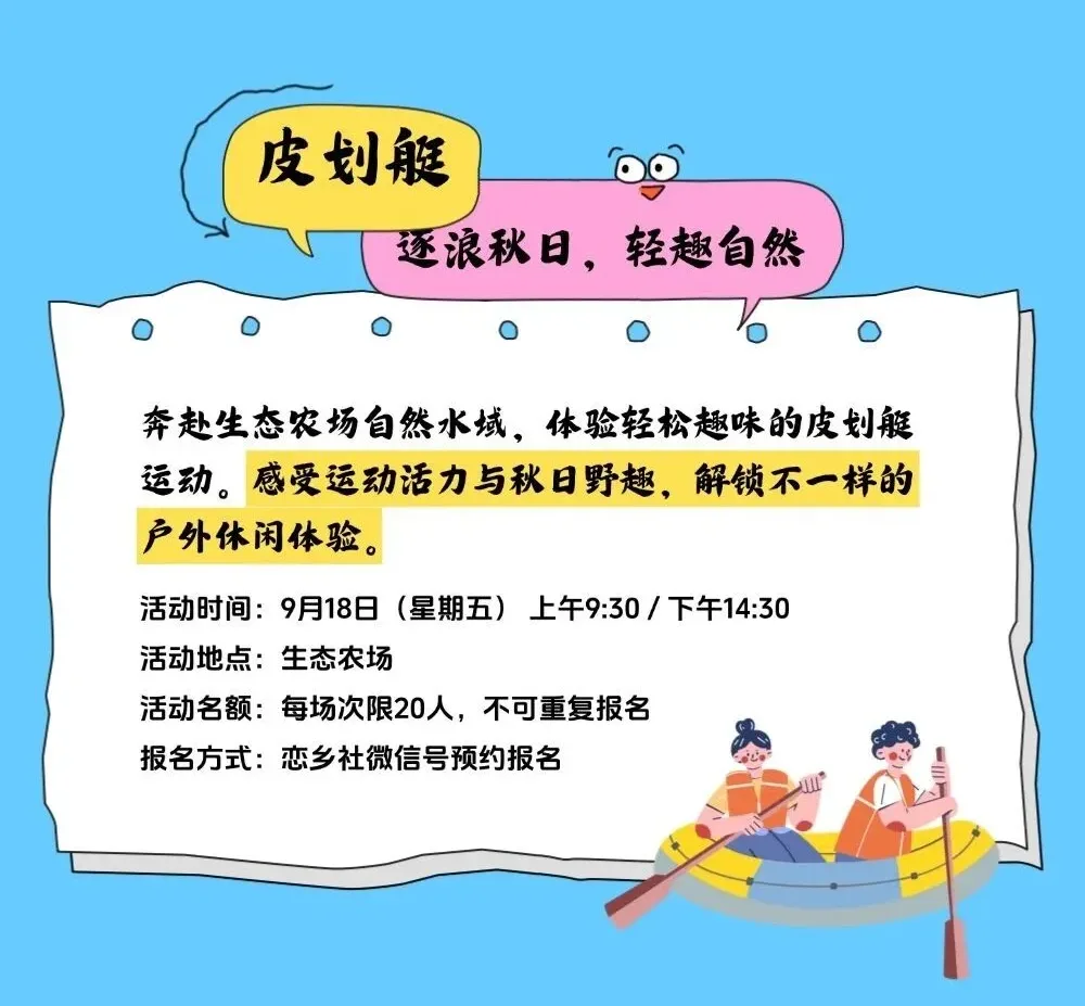 皮划艇