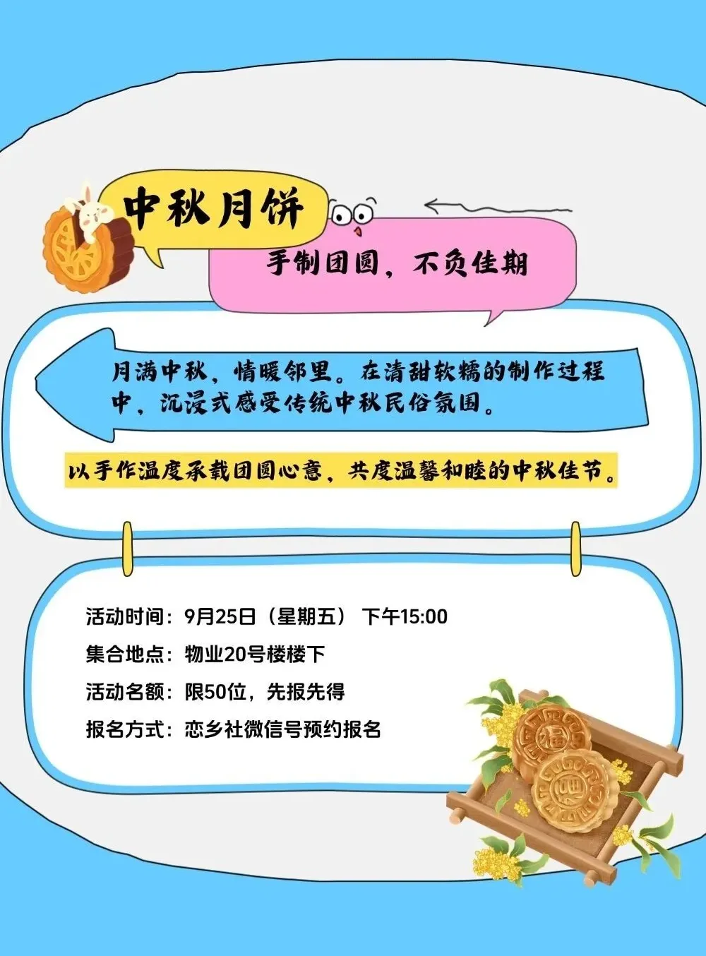 中秋月饼