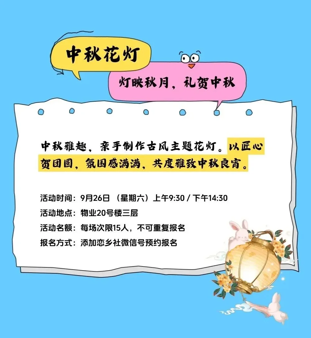 中秋花灯