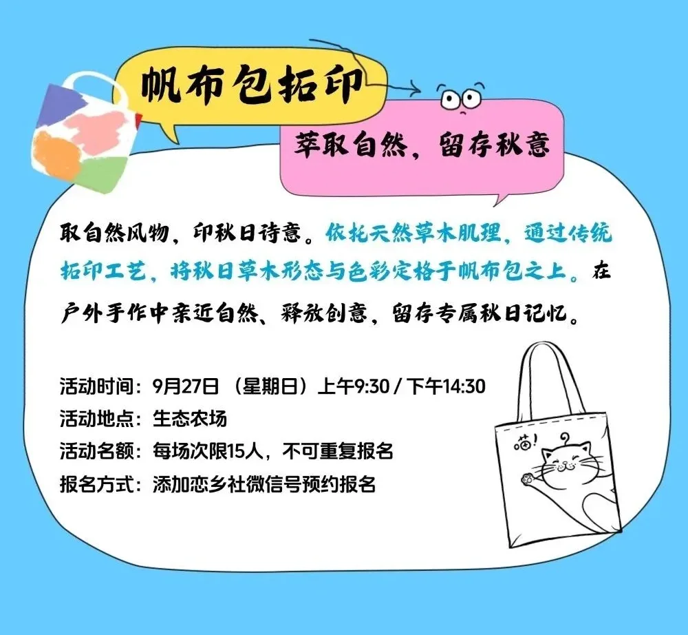 帆布包拓印