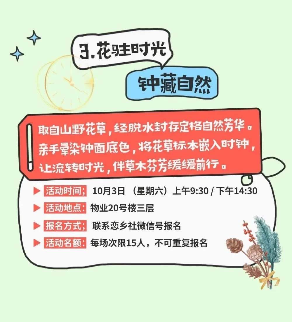 花驻时光