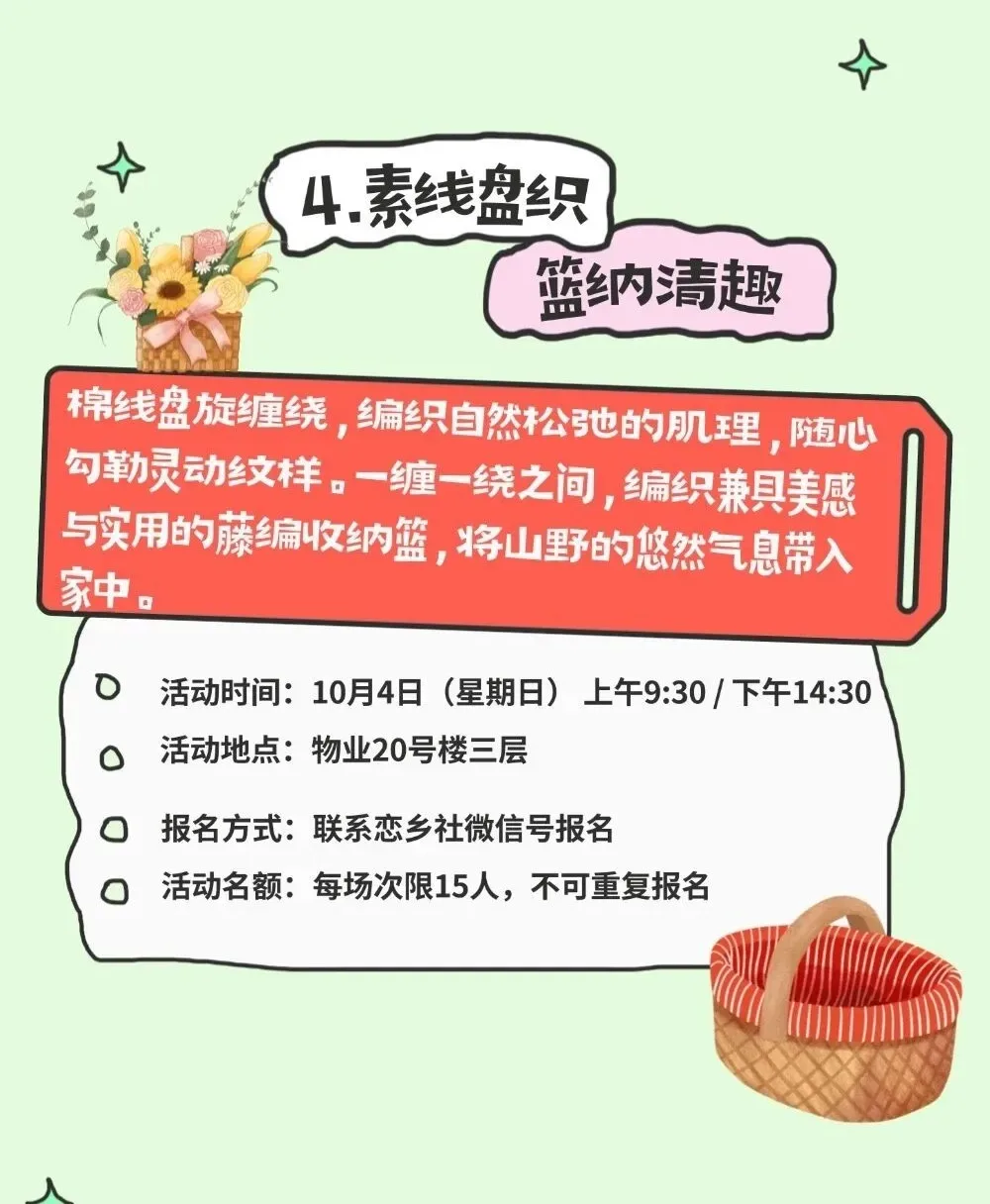 素线盘织