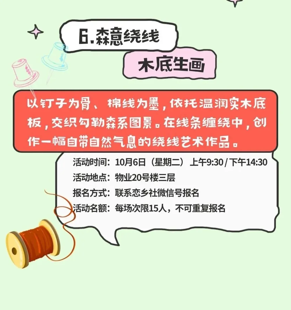 森意绕线