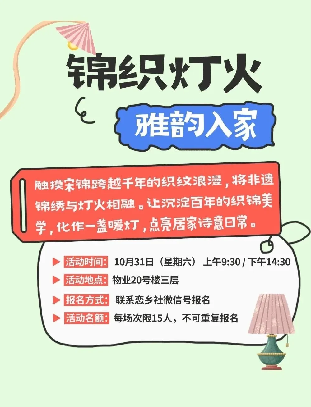 锦织灯火